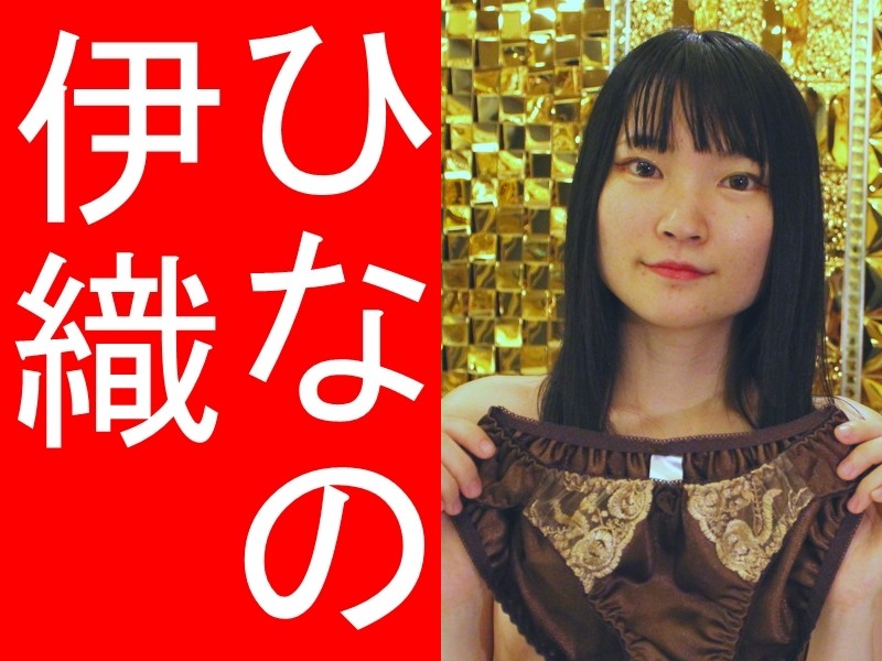 伊織ひなのさん着用パンティ（マホガニーに花柄レース）