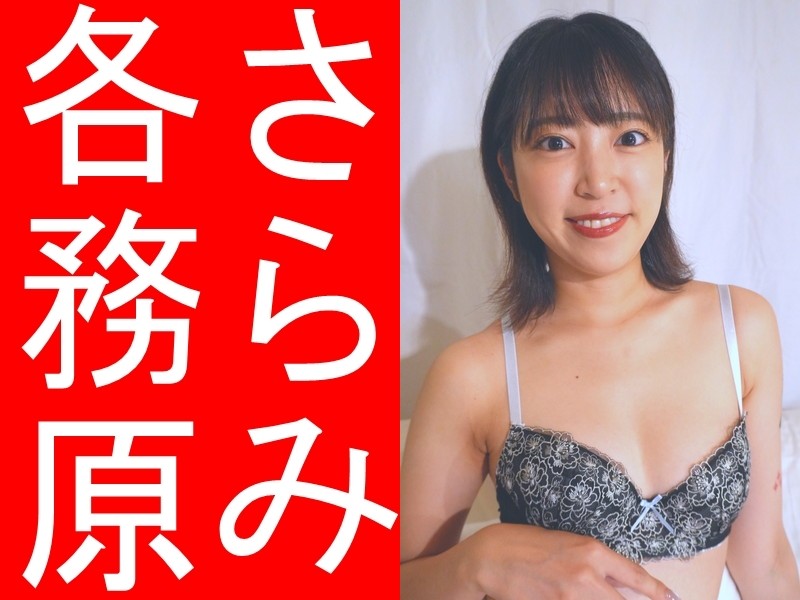 各務原さらみさん着用ブラジャー&パンティ（黒に花柄レース）