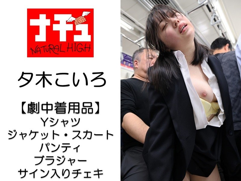 夕木こいろ撮影で着用した下着上下セット・ワイシャツ・ジャケット・スカート・サイン入りチェキ