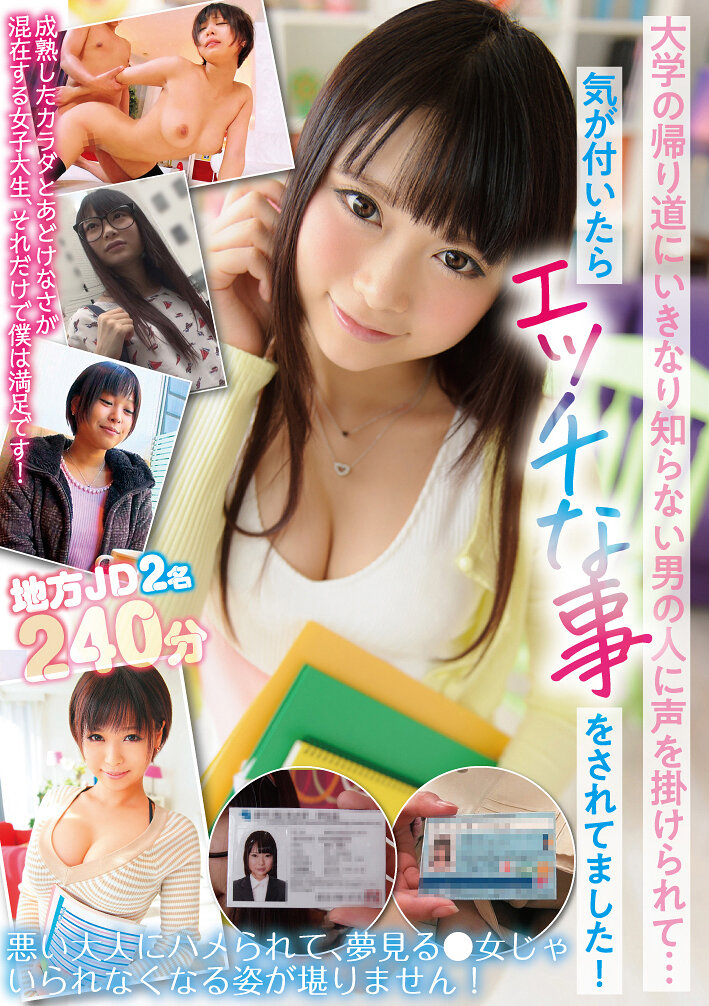 大学の帰り道にいきなり知らない男の人に声を掛けられて…気が付いたらエッチな事をされてました！｜エロ動画・アダルトビデオ｜FANZA動画