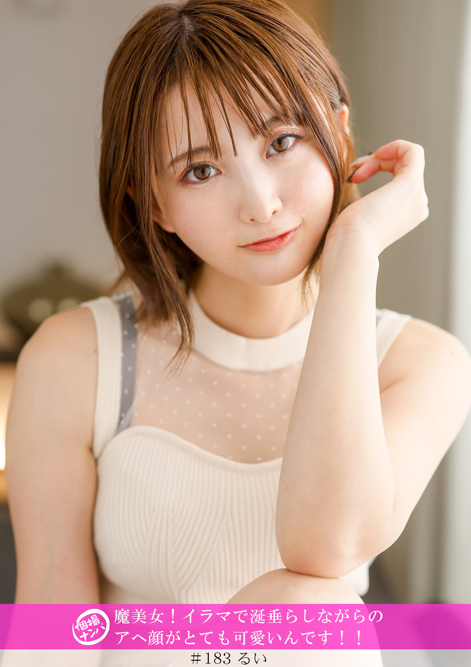 「個撮ナンパ」魔美女！イラマで涎垂らしながらのアヘ顔がとても可愛いんです！！｜エロ動画・アダルトビデオ｜FANZA動画