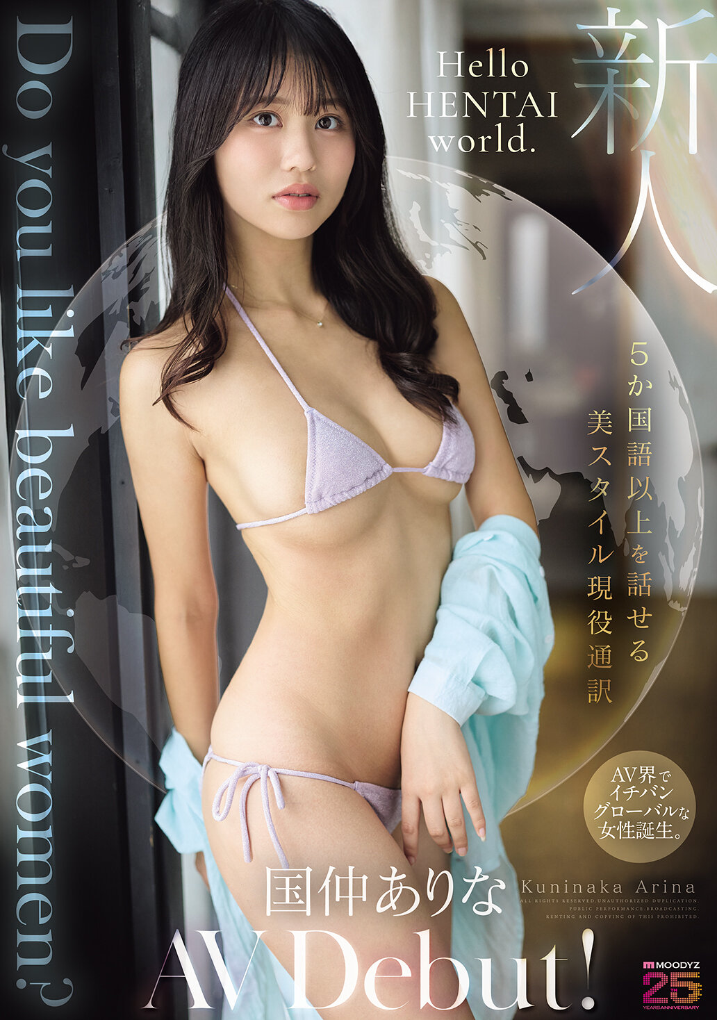 Do you like beautiful women？ 5か国語以上を話せる美スタイル現役通訳 国仲ありな AV Debut！｜エロ動画・アダルトビデオ｜FANZA動画