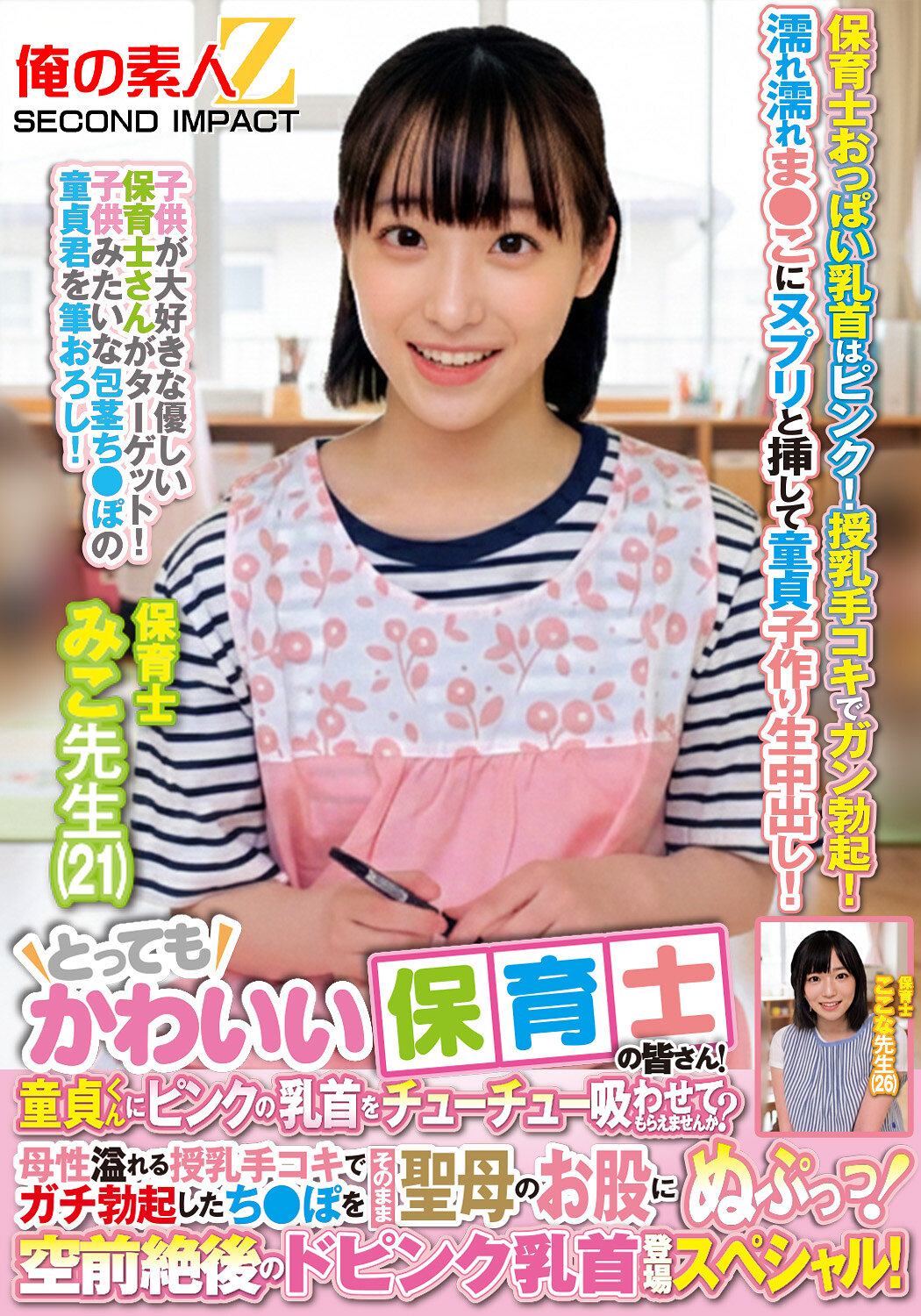 とってもかわいい保育士の皆さん！童貞くんにピンクの乳首をチューチュー吸わせてもらえませんか？母性溢れる授乳手コキでガチ勃起したち●ぽをそのまま聖母のお股にぬぷっっ！空前絶後のドピンク乳首登場スペシャル！ みこ先生 ここな先生｜エロ動画・アダルトビデオ｜FANZA動画