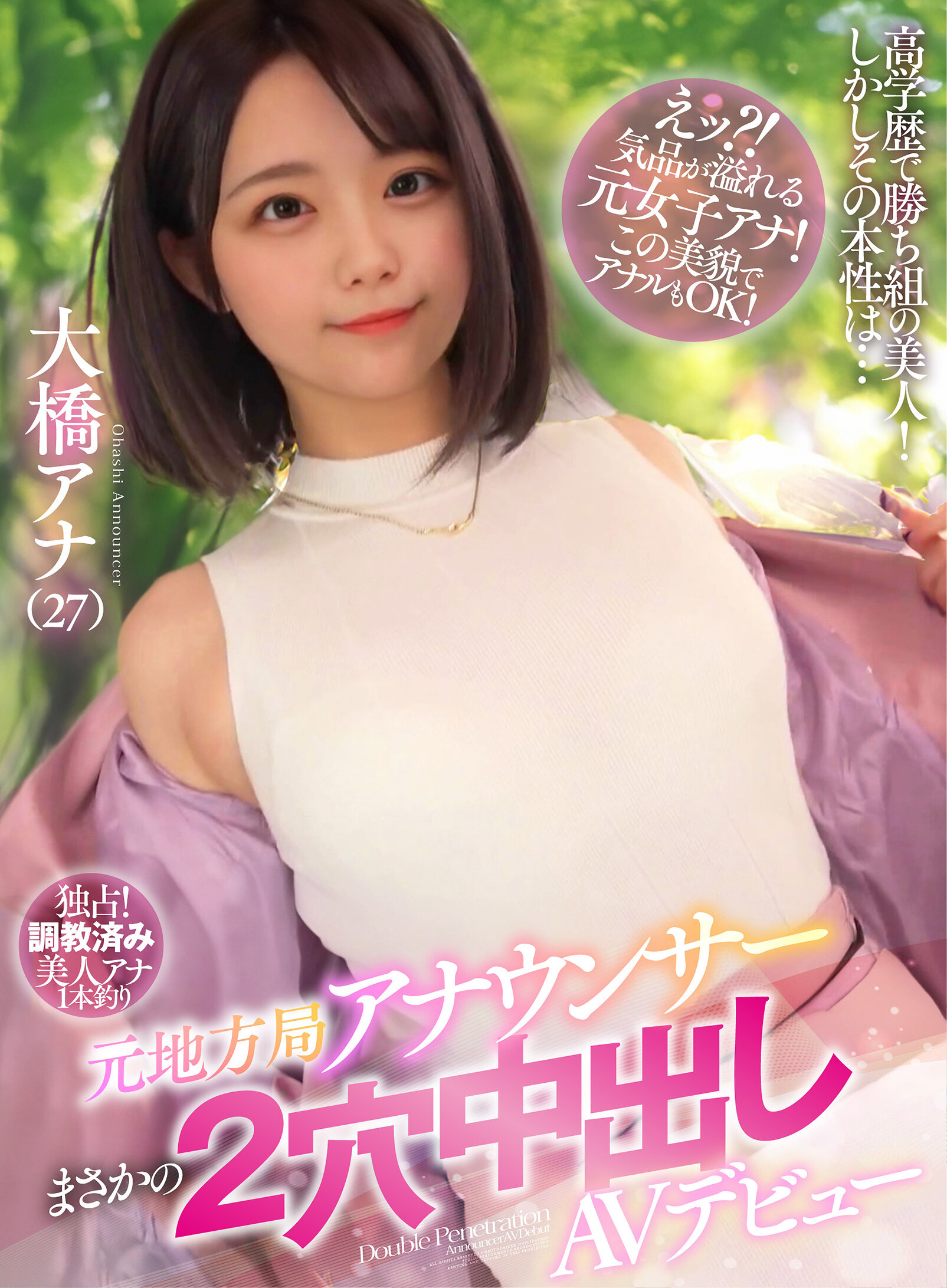 元地方局アナウンサーまさかの2穴中出しAVデビュー