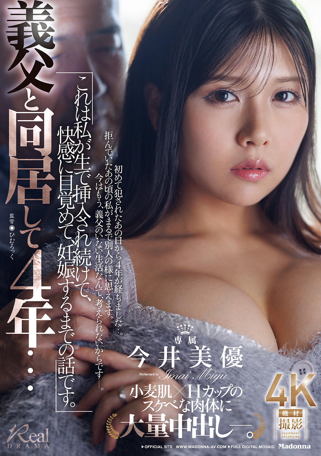 義父と同居して4年…これは私が生で挿入され続けて、快感に目覚めて、妊娠するまでの話です。 今井美優