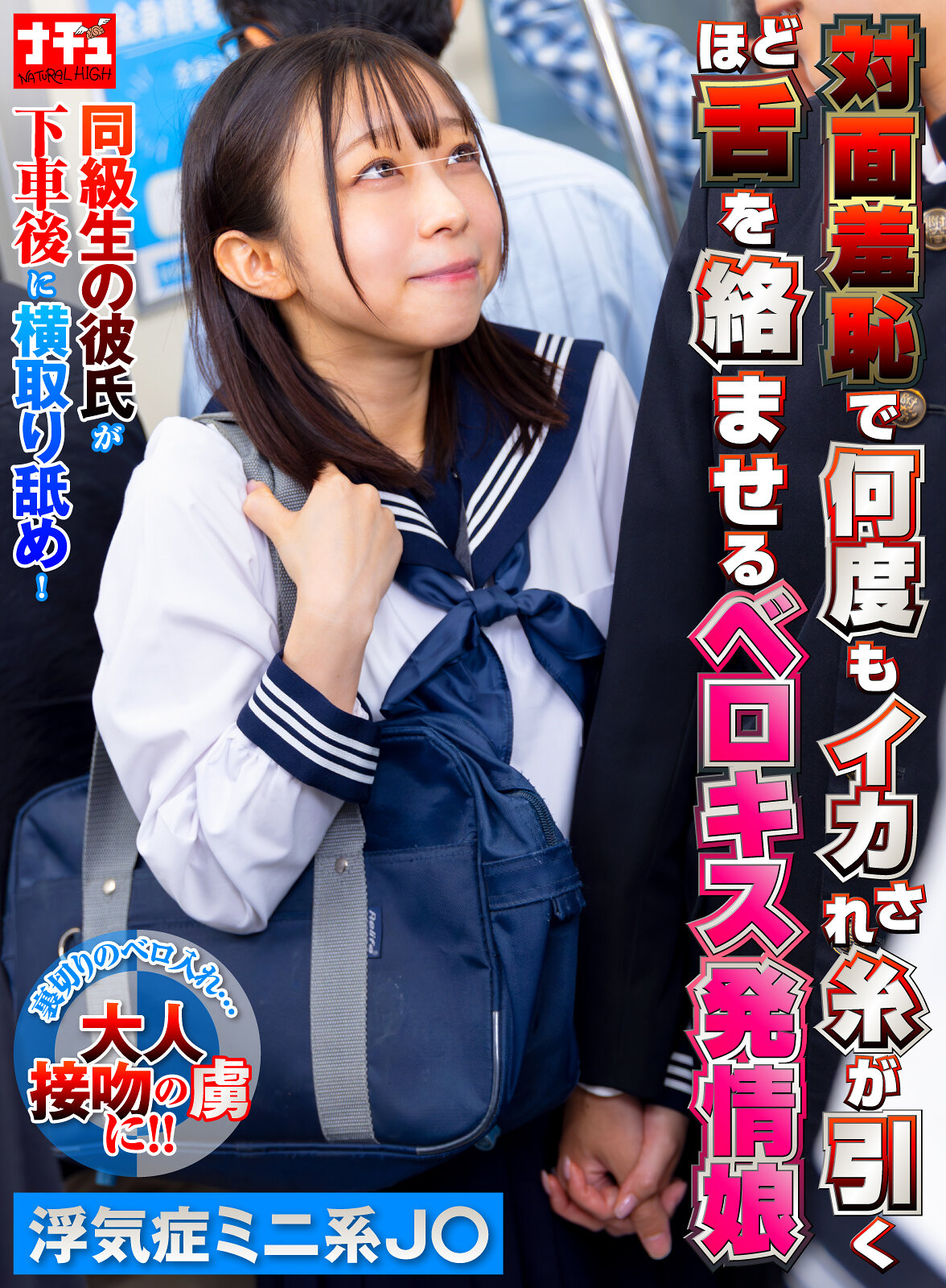 対面羞恥で何度もイカされ糸が引くほど舌を絡ませるベロキス発情娘7 浮気症ミニ系J〇