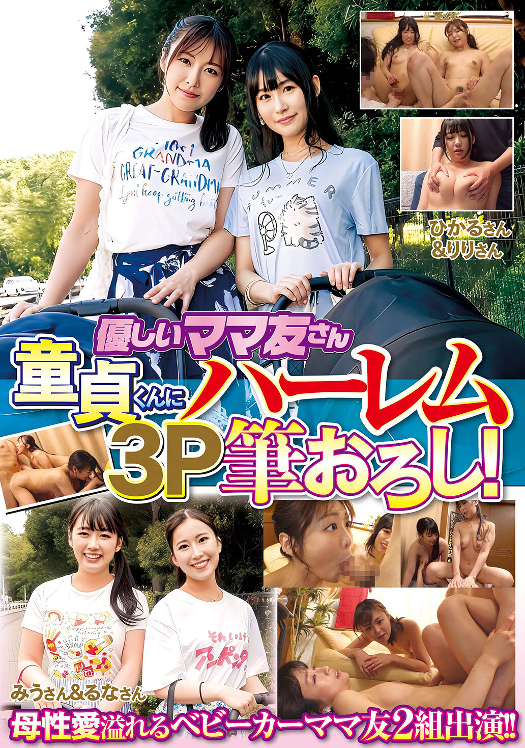 優しいママ友さん 童貞くんにハーレム3P筆おろし！