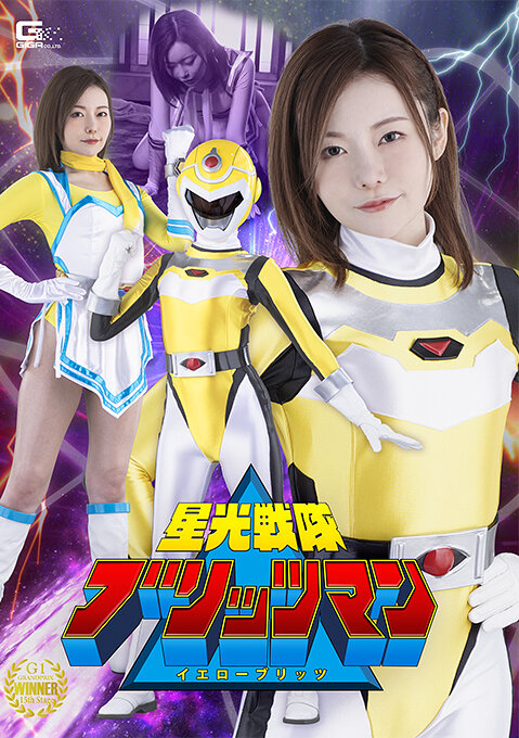 星光戦隊ブリッツマン イエローブリッツ 秋元さちか