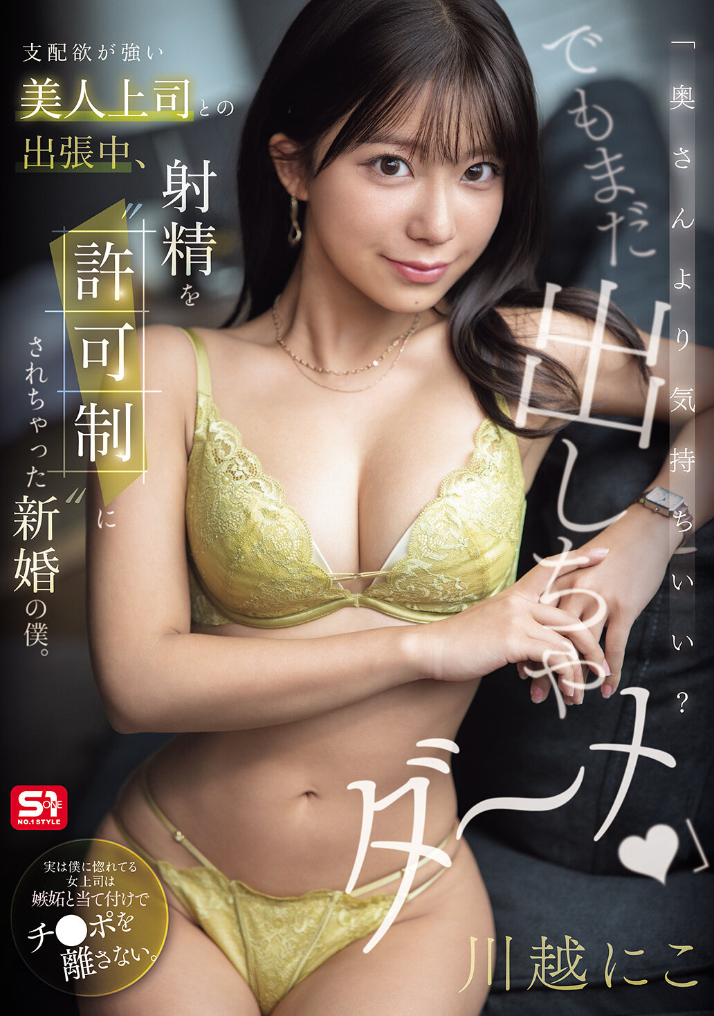 「奥さんより気持ちいい？でもまだ出しちゃダ～メ」 支配欲が強い美人上司との出張中、射精を’許可制’にされちゃった新婚の僕。 川越にこ