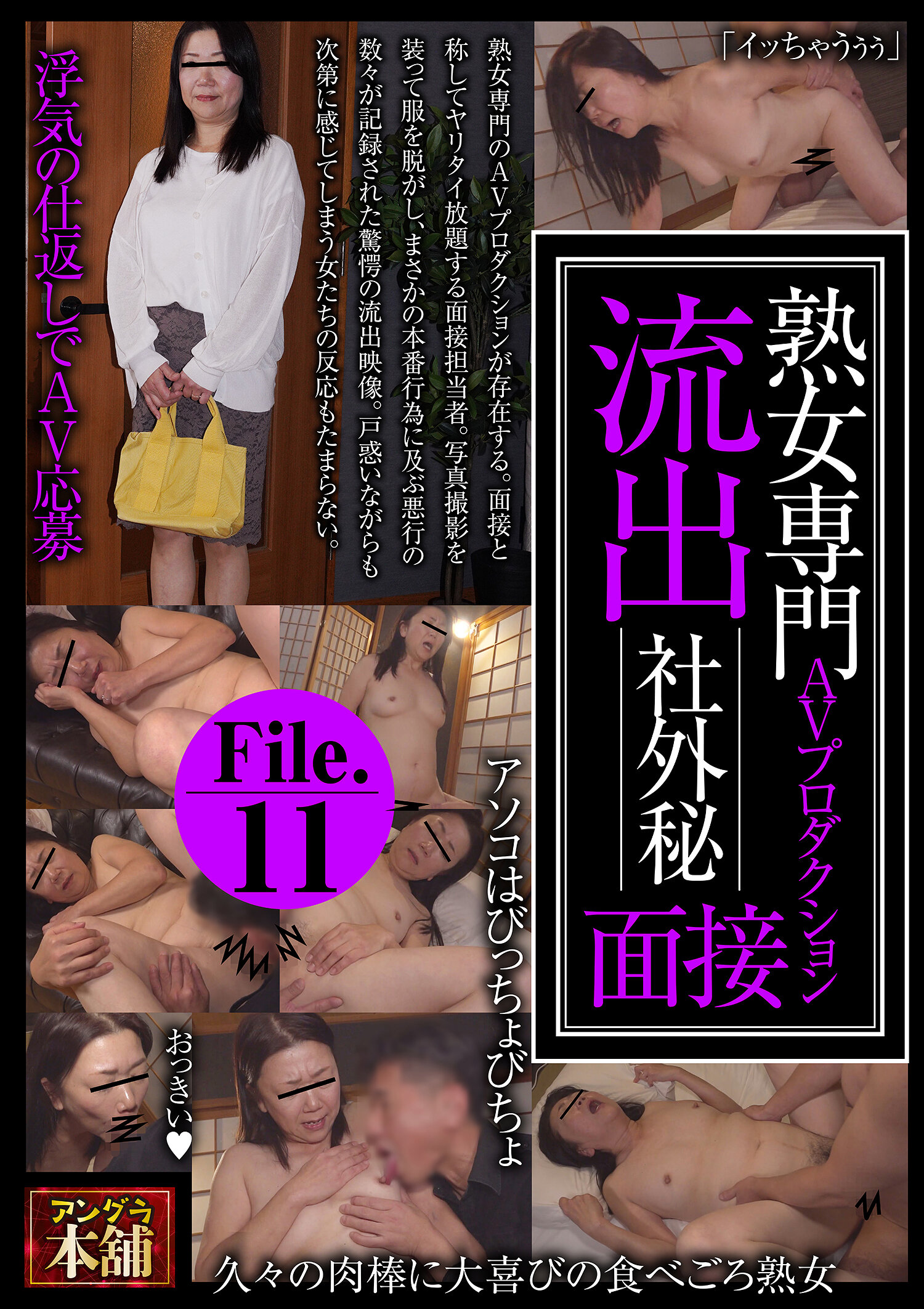 熟女専門AVプロダクション 流出 社外秘面接File.11