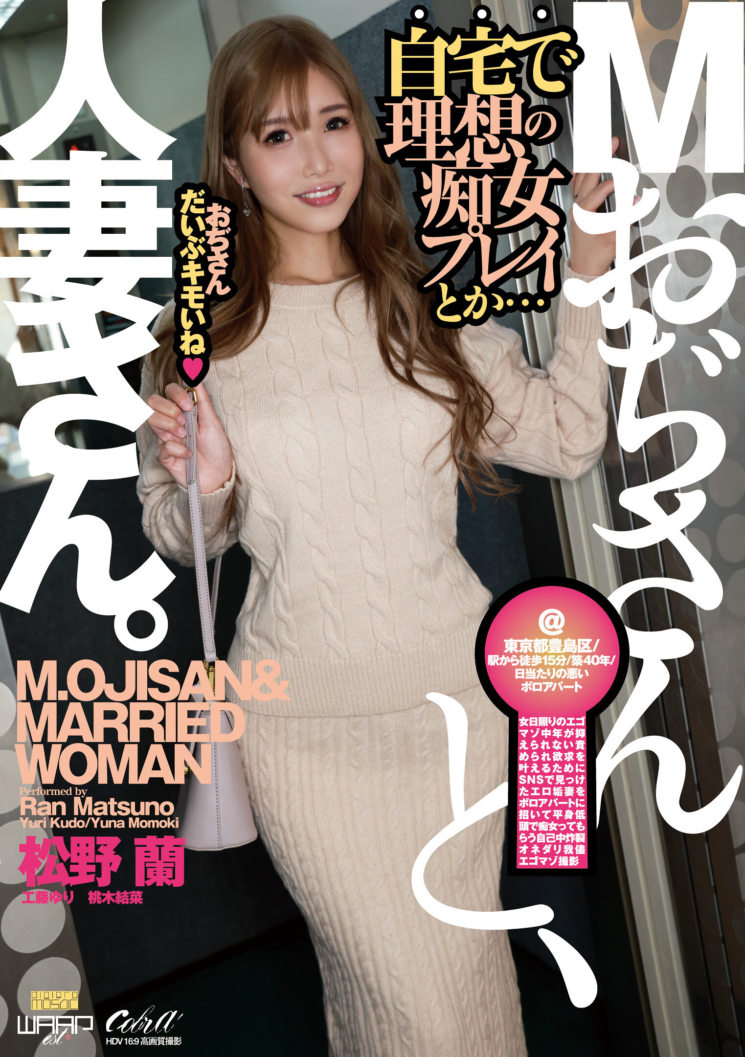 Mおぢさんと、人妻さん。（ECB-166）