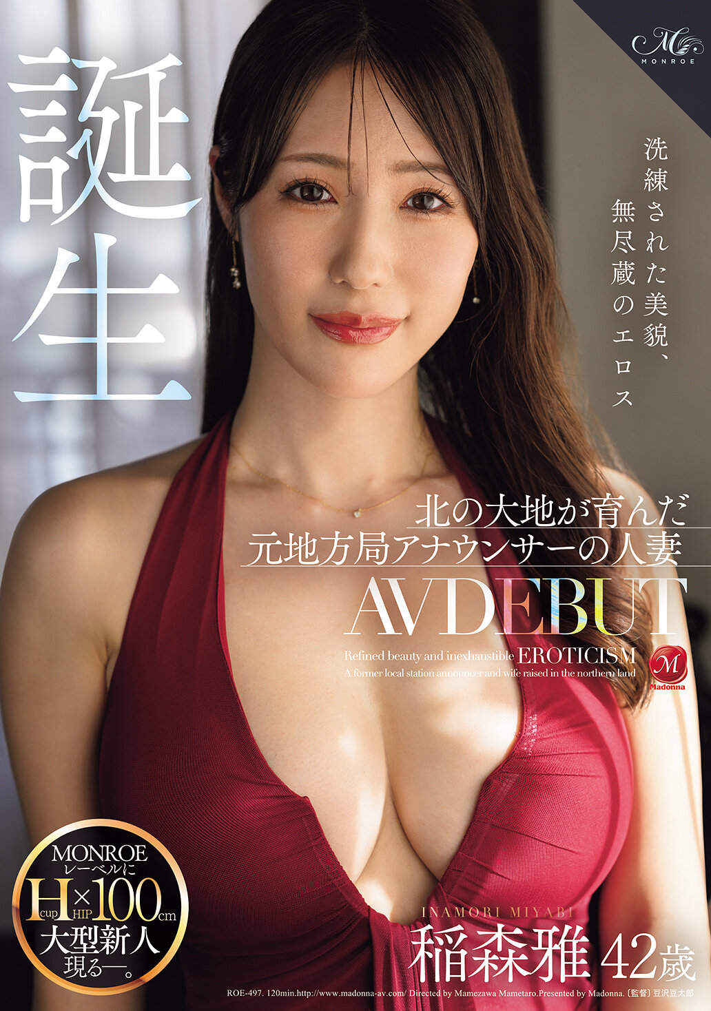 洗練された美貌、無尽蔵のエロス 稲森雅 42 歳 AV DEBUT 北の大地が育んだ元地方局アナウンサーの人妻 誕生