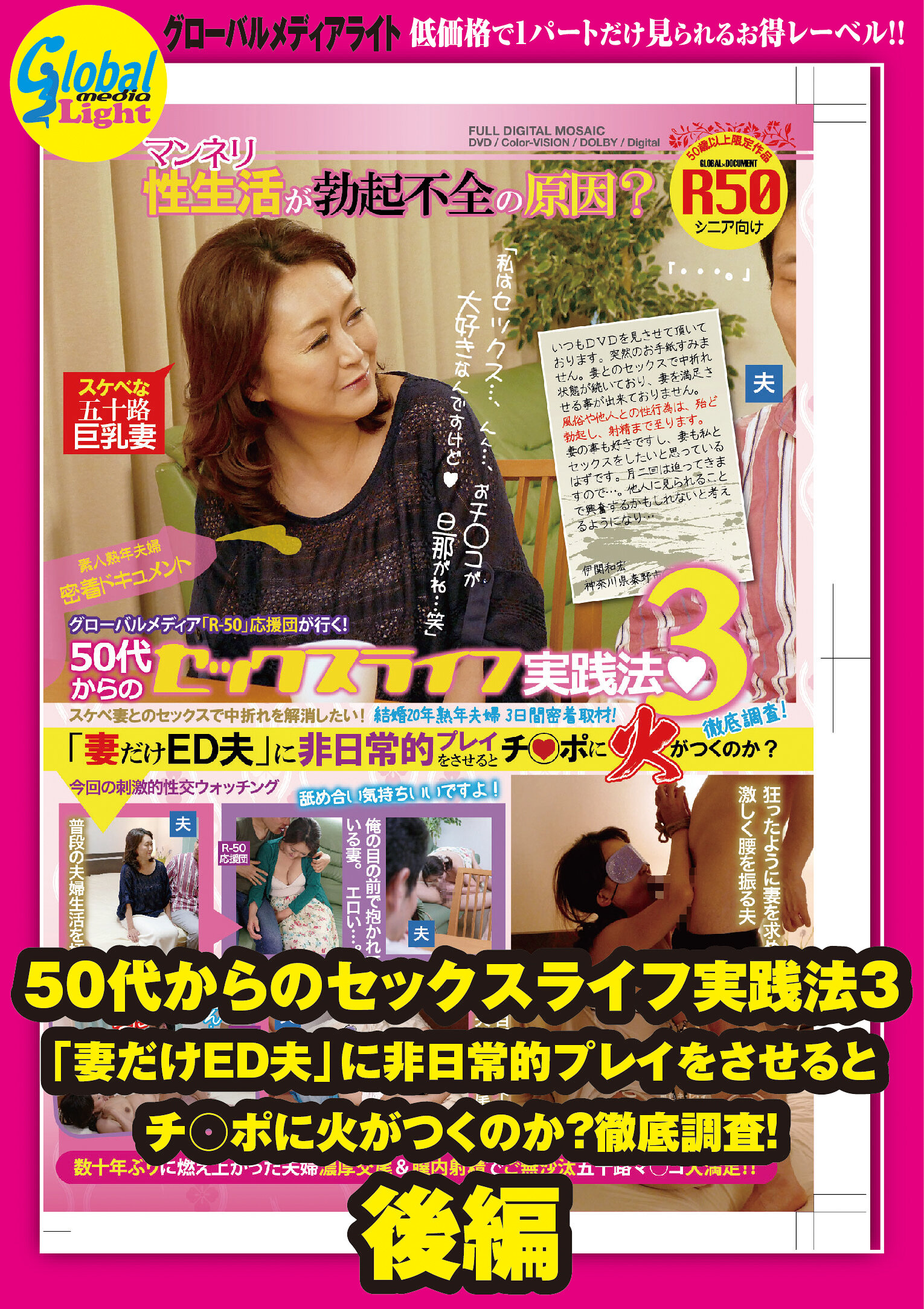 50代からのセックスライフ実践法3「妻だけED夫」に非日常的プレイをさせるとチ○ポに火がつくのか？徹底調査！ 後編