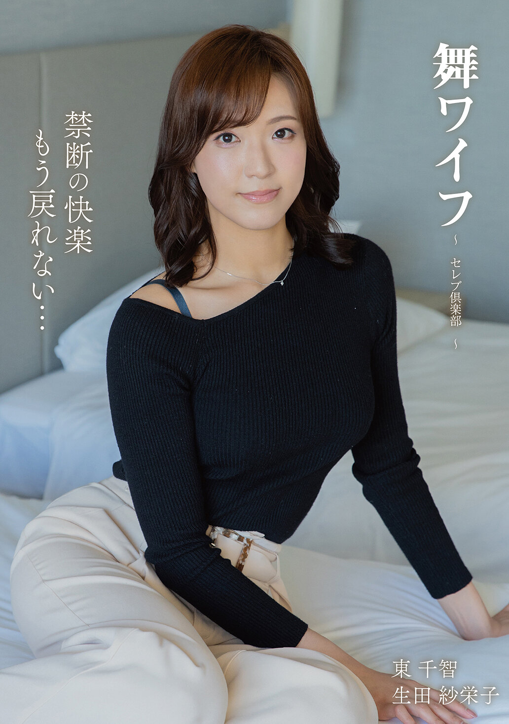 舞ワイフ～セレブ倶楽部 206