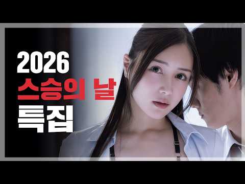 2026 스승의 날 특집, 선생님 감사합니다 サムネイル