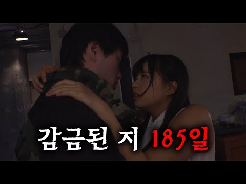폐쇄 된 공간에서 점점 세뇌 되어가는 여자는 185일동안 감금 되는데... サムネイル