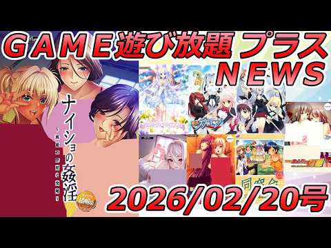 FANZA GAME遊び放題NEWS 2026年02月20日号【ナイショの姦淫 〜真夏の汗だく交尾〜】 サムネイル