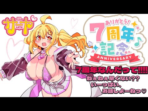 【祝！ 7周年】サヤ✖ナマ【雑談コメ絡み】 サヤ生 サムネイル