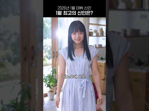 1월 데뷔 신인 중 가장 유망주는 누구? サムネイル