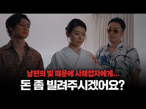 남편의 빚 때문에 사채업자에게 팔려간 아내 サムネイル