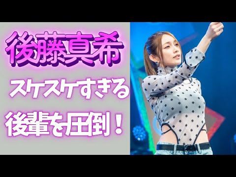 【後藤真希さん(40歳)】ピチピチ現役アイドルを圧倒してしまう サムネイル