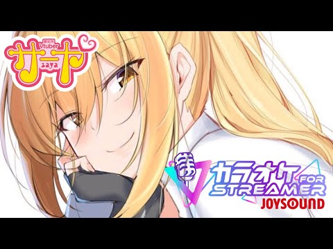 【歌枠】サヤ✖ナマ【】 サヤ生 サムネイル
