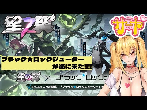 【星の翼】サヤ✖ナマ【StarWard】 サヤ生 星の翼 星之翼 starward サムネイル