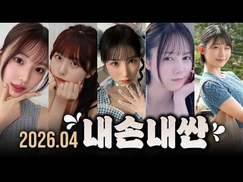 3분휴지가 직접 보고 해 본 2026년 4월 추천작 모음 サムネイル